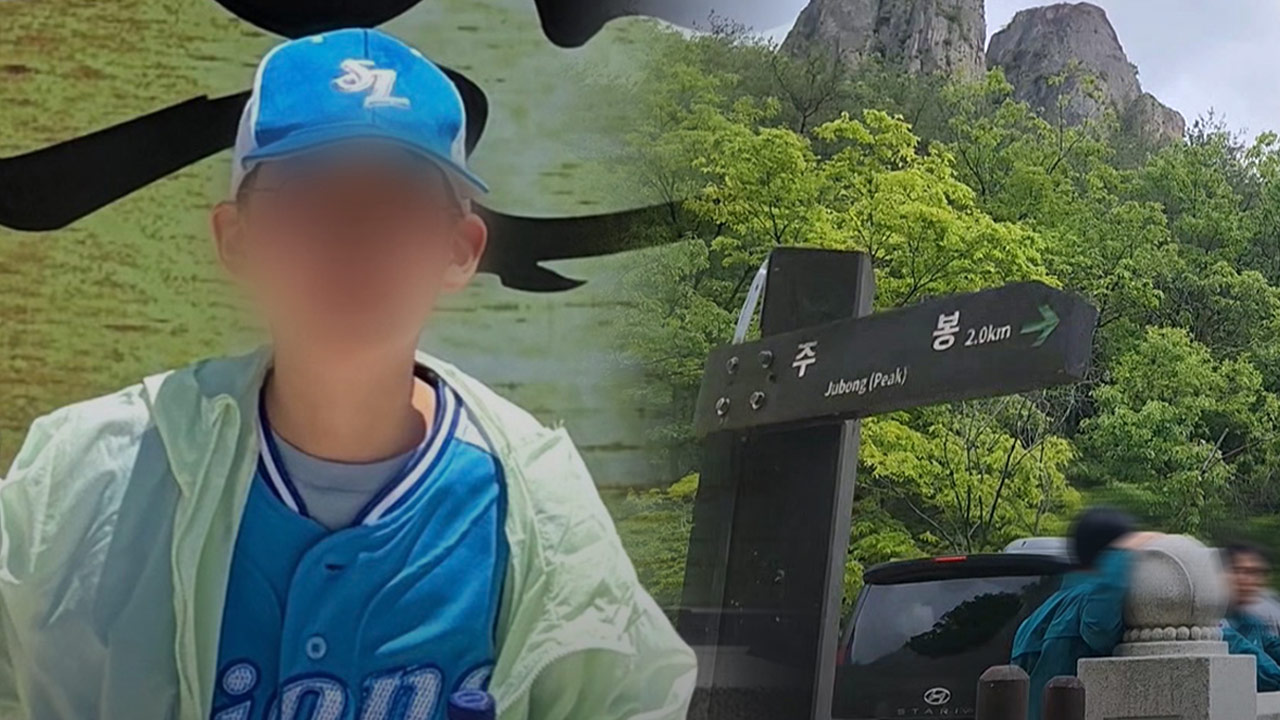 경찰, 주왕산 실종 초등생 '추락 손상' 소견‥부검 예정