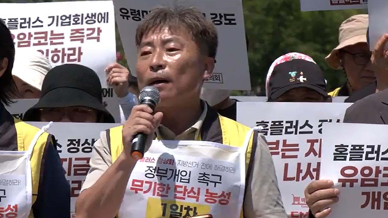 홈플러스 직원들 단식 돌입‥"'먹튀' 청산 멈추고 공적자금 투입"