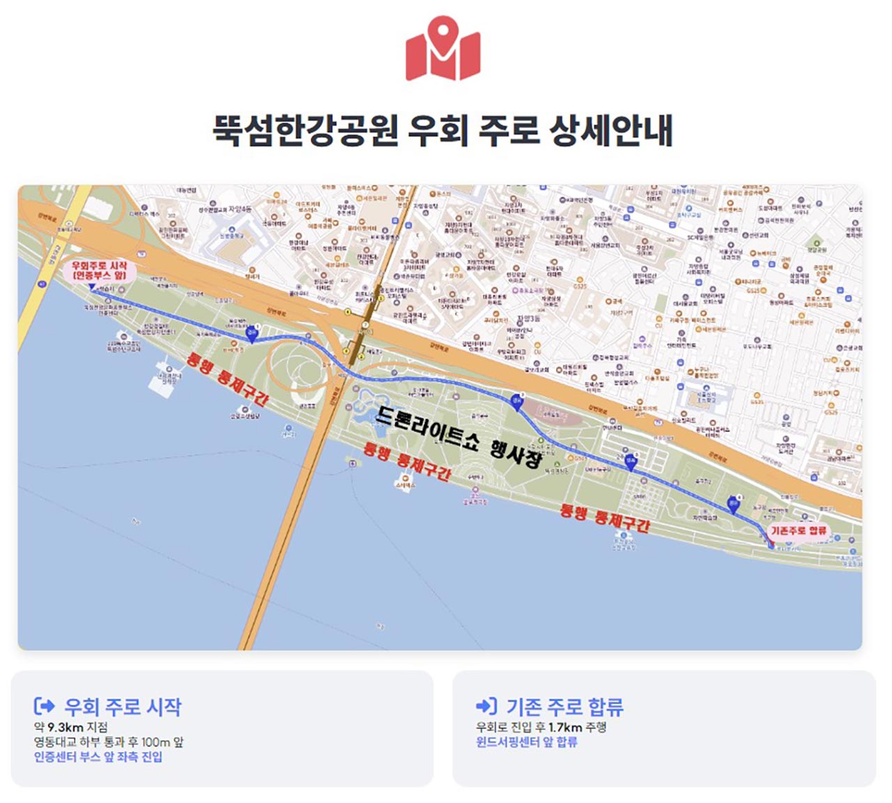 서울시 "'서울한강울트라마라톤' 무단 추진‥주최 측 고발"