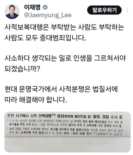 인천서 현관문에 페인트칠·달걀‥경찰, '보복 대행' 20대 체포