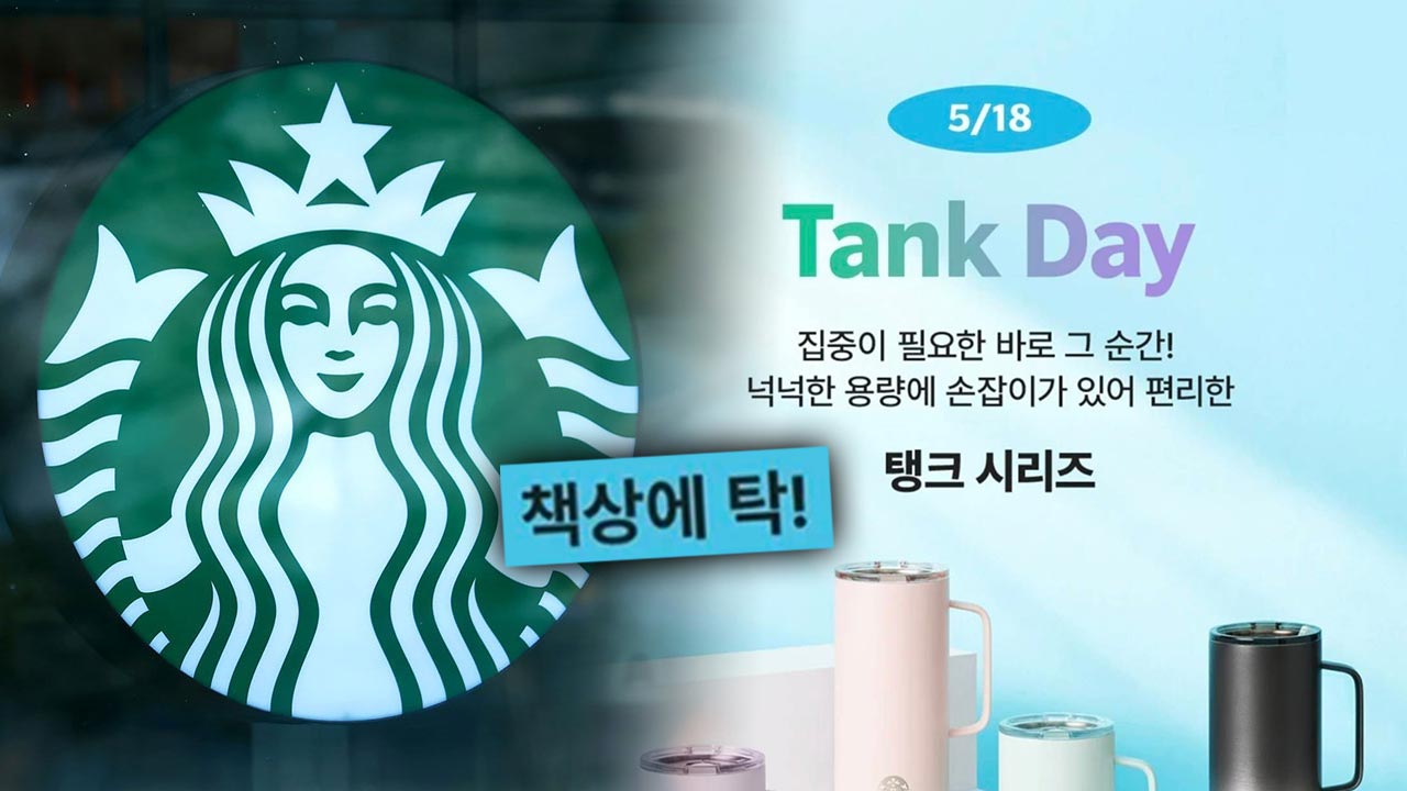 스타벅스 관련 보도 이미지