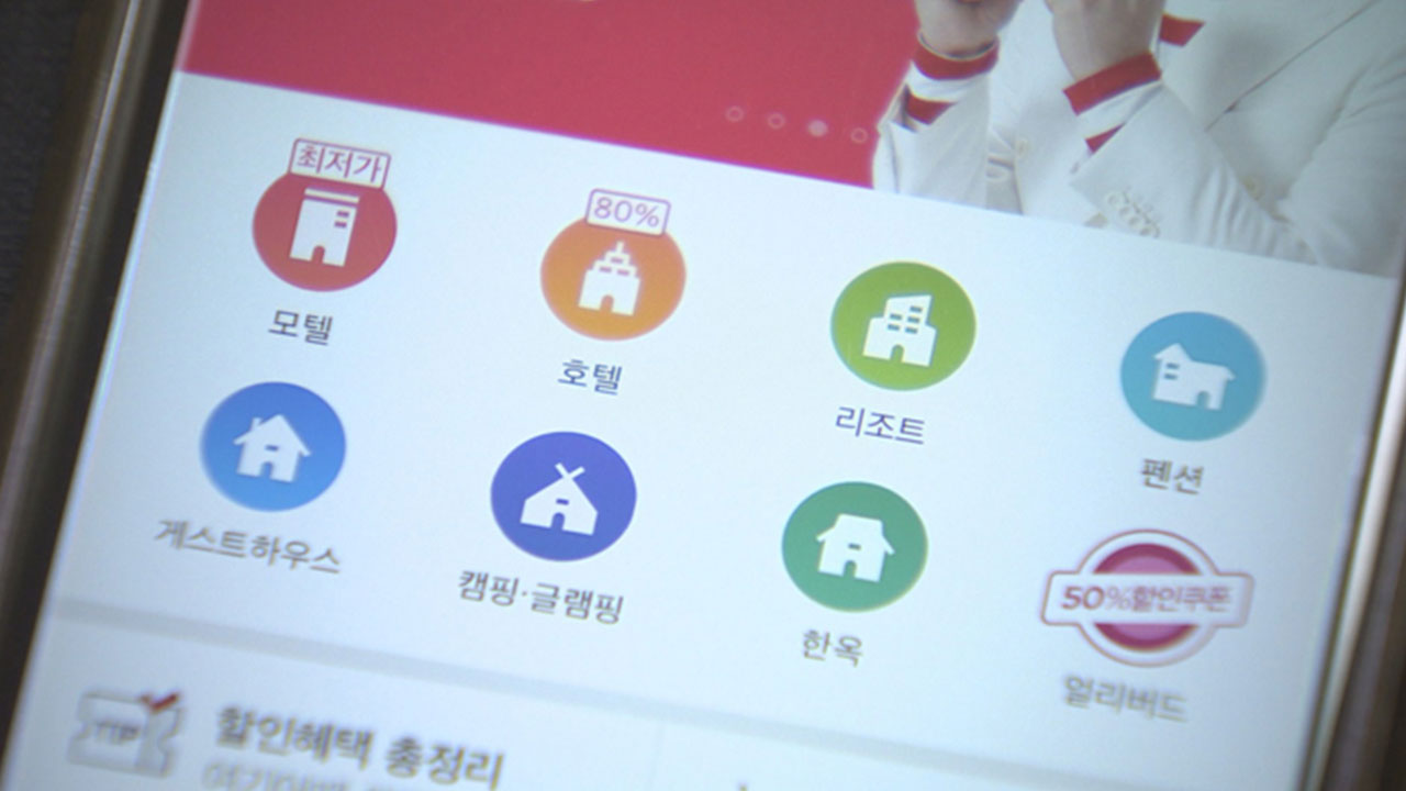 '할인쿠폰 갑질' 여기어때·야놀자 기소‥370억 원어치 쿠폰 소멸