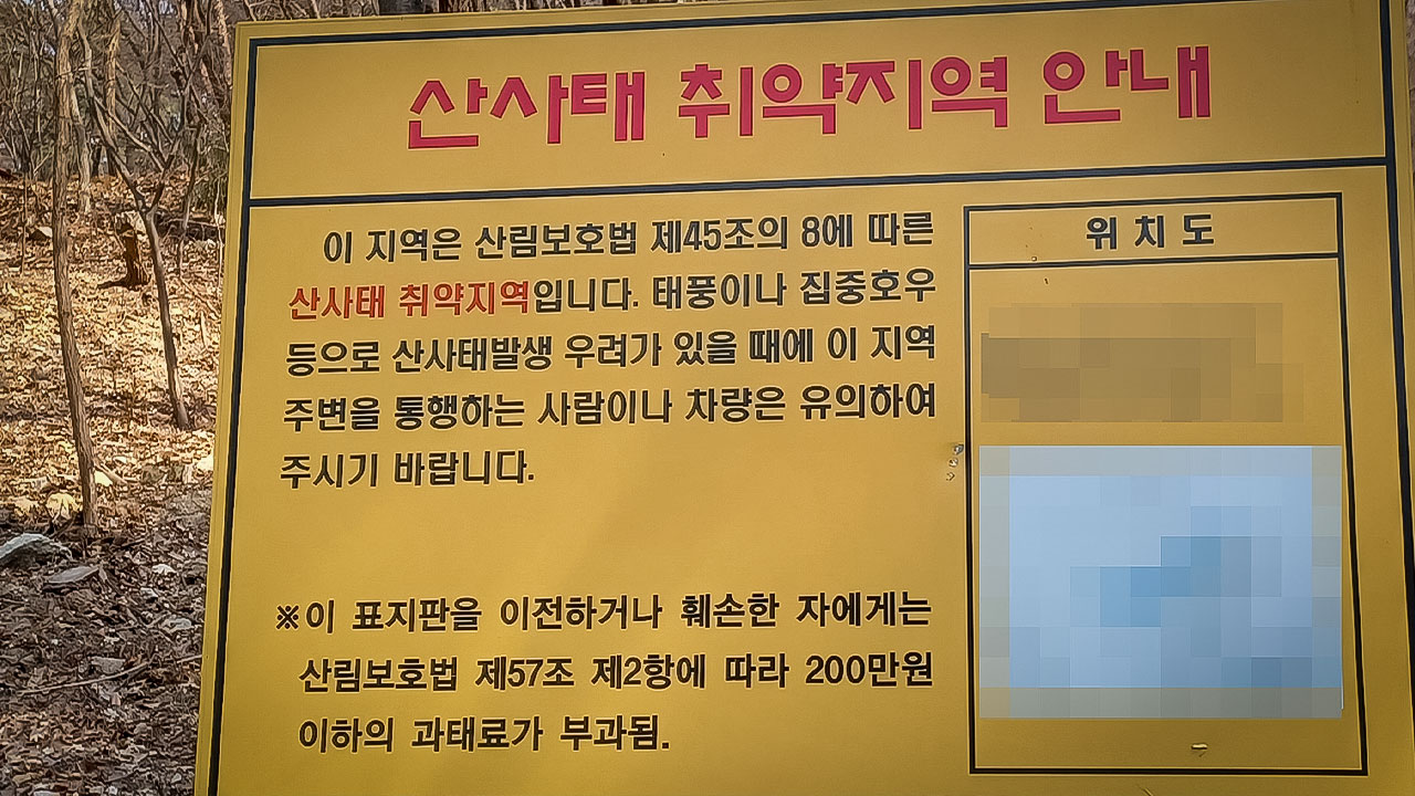 전남·경남 등 산사태 위기경보 '주의'‥모레까지 200mm 이상 많은 비 