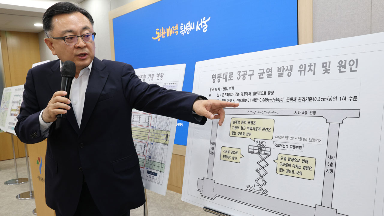 국토부 "서울시 별도 보고 없었다"‥GTX 삼성역 철근 누락 공방
