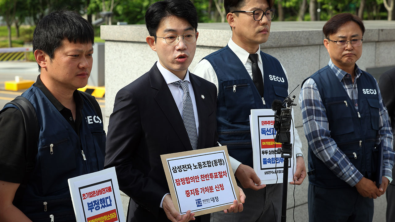 삼성 초기업노조 교섭중지 가처분 기각‥"충분한 소명 없어"