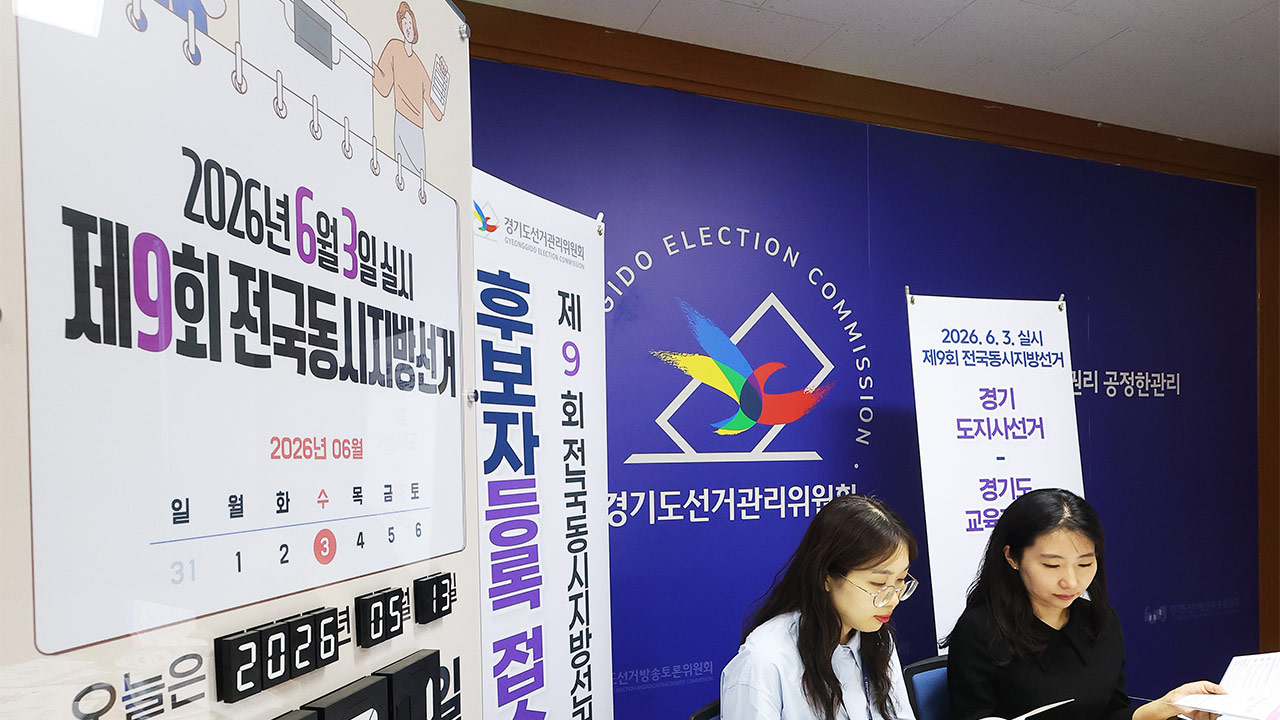 경기 연천군선관위, 입후보예정자 회유 시도한 언론사 관계자 고발