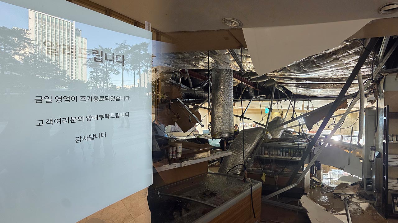 부산 센텀 롯데백화점 천장 일부 무너져‥백여 명 대피