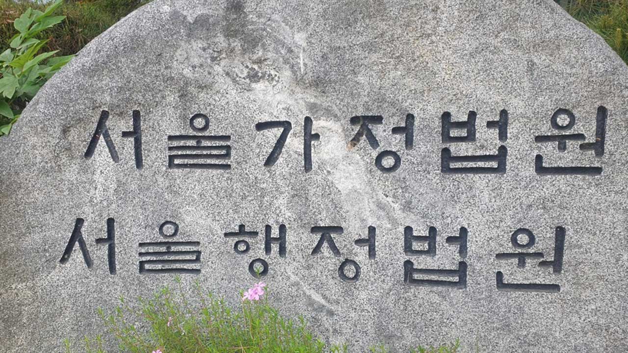 동료와 다투고 뇌출혈 사망한 공장장‥법원 "업무상 재해"