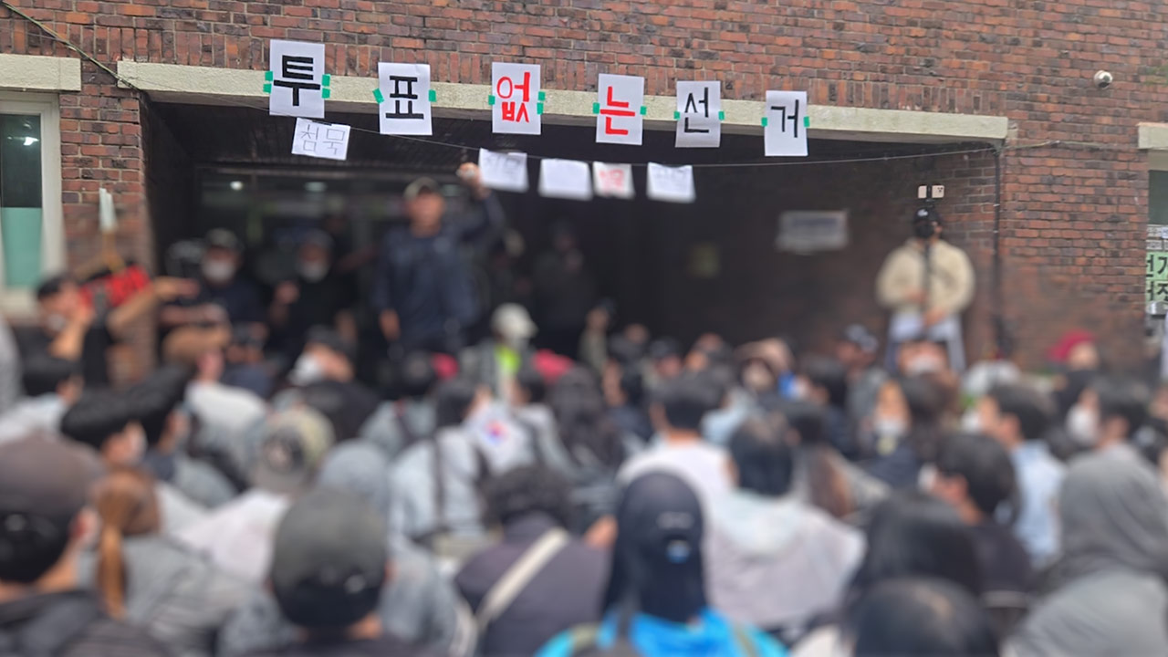 '부정선거 주장' 시위대, 송파구 개표소 앞에서 "개표 중단" 요구