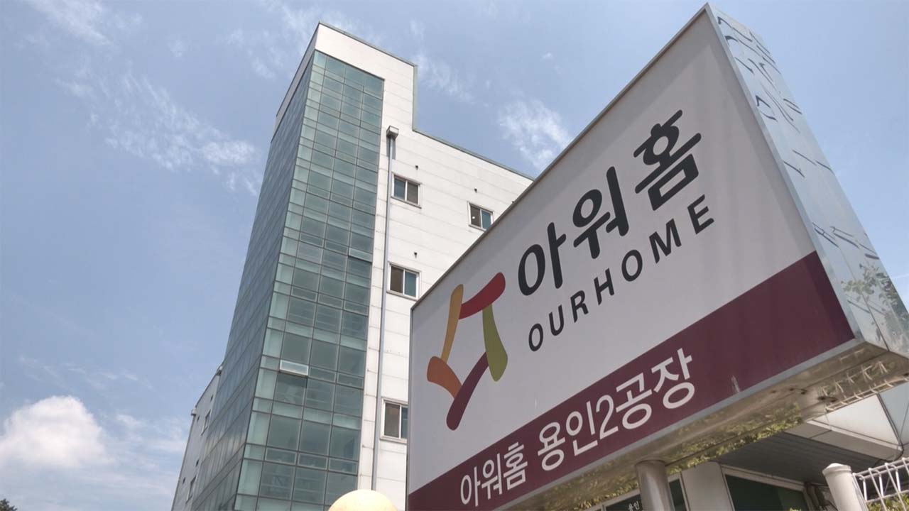 '노동자 끼임 사고' 아워홈 공장 안전 관리자 "덮개 미설치 몰라"