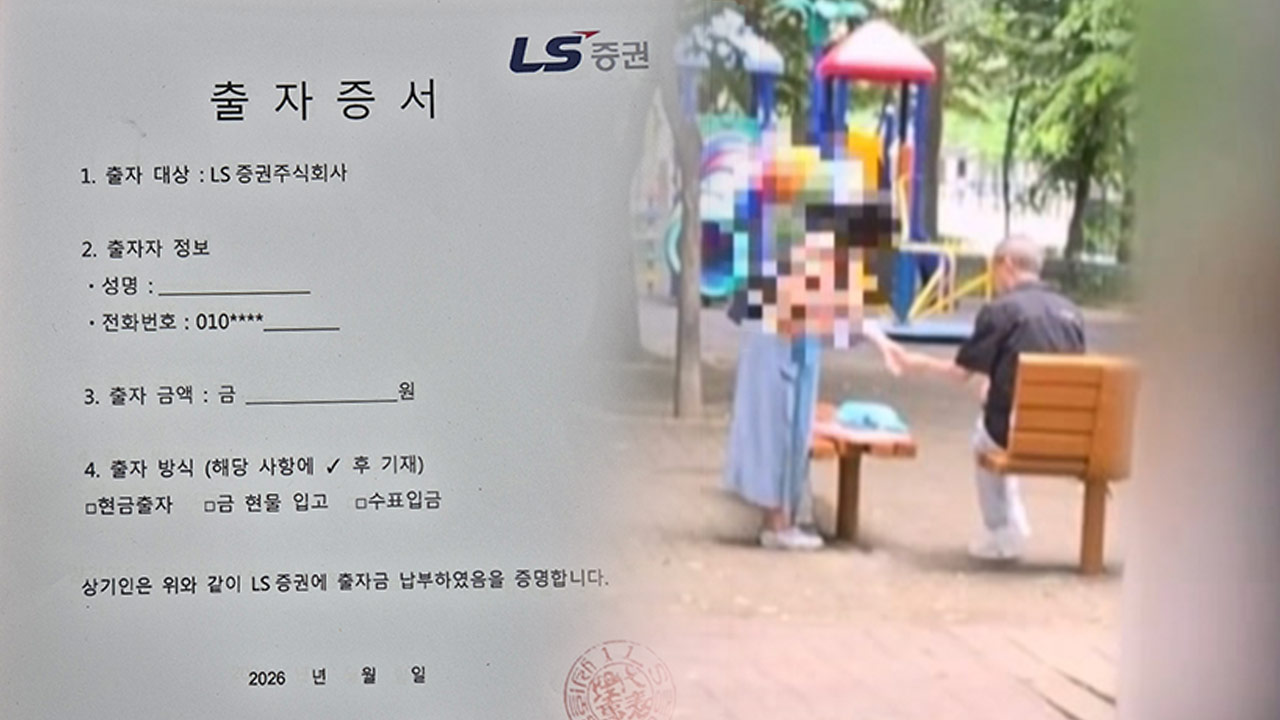 '고수익 보장' 투자 사기 주식리딩방 수거책 2명 구속