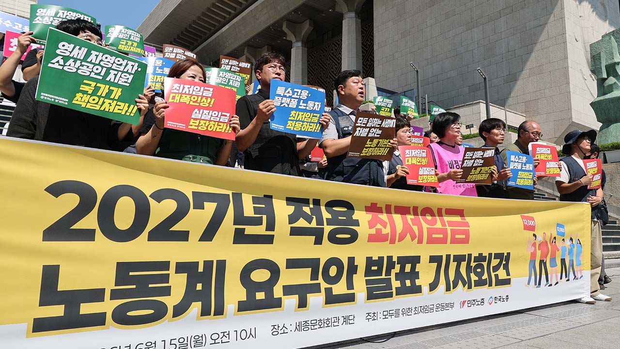 노동계, 내년도 최저임금 1만 2천 원 요구‥올해보다 16.3% 인상