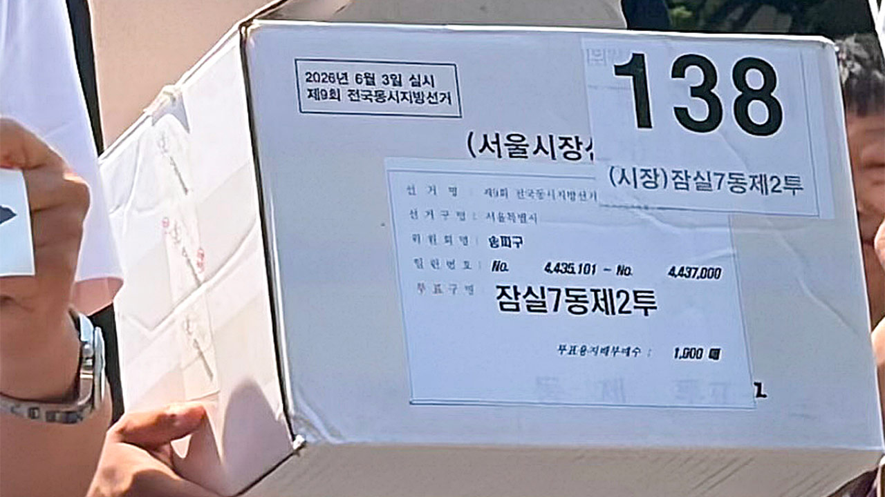 [단독] '투표용지 사태' 합수본, 잠실7동 투표관리원 참고인 조사