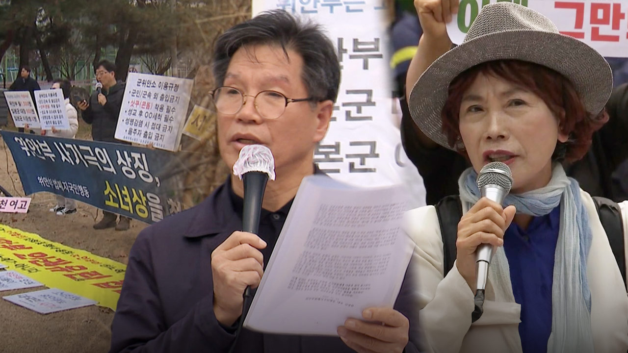 "위안부는 매춘" 명예훼손 혐의 보수단체 8명 기소‥고소 4년만