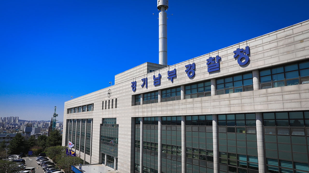 경기남부청 협박 우편 접수&hellip;경찰 조치