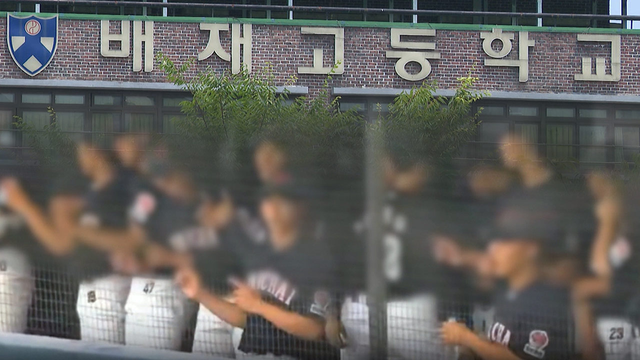 "배재고 출전정지 6개월"‥'지역 비하 응원' 파문에 중징계