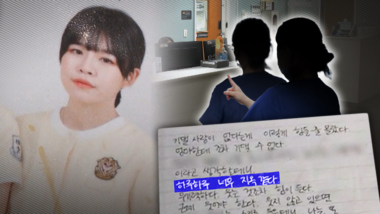 Nurse who died after workplace bullying (taeum)