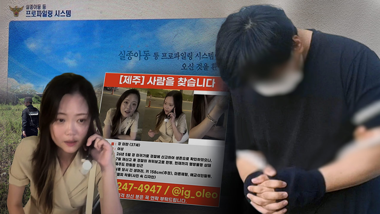 제주 경찰, 실종자 '교통사고 사망' 조작 삭제 조작의 전말