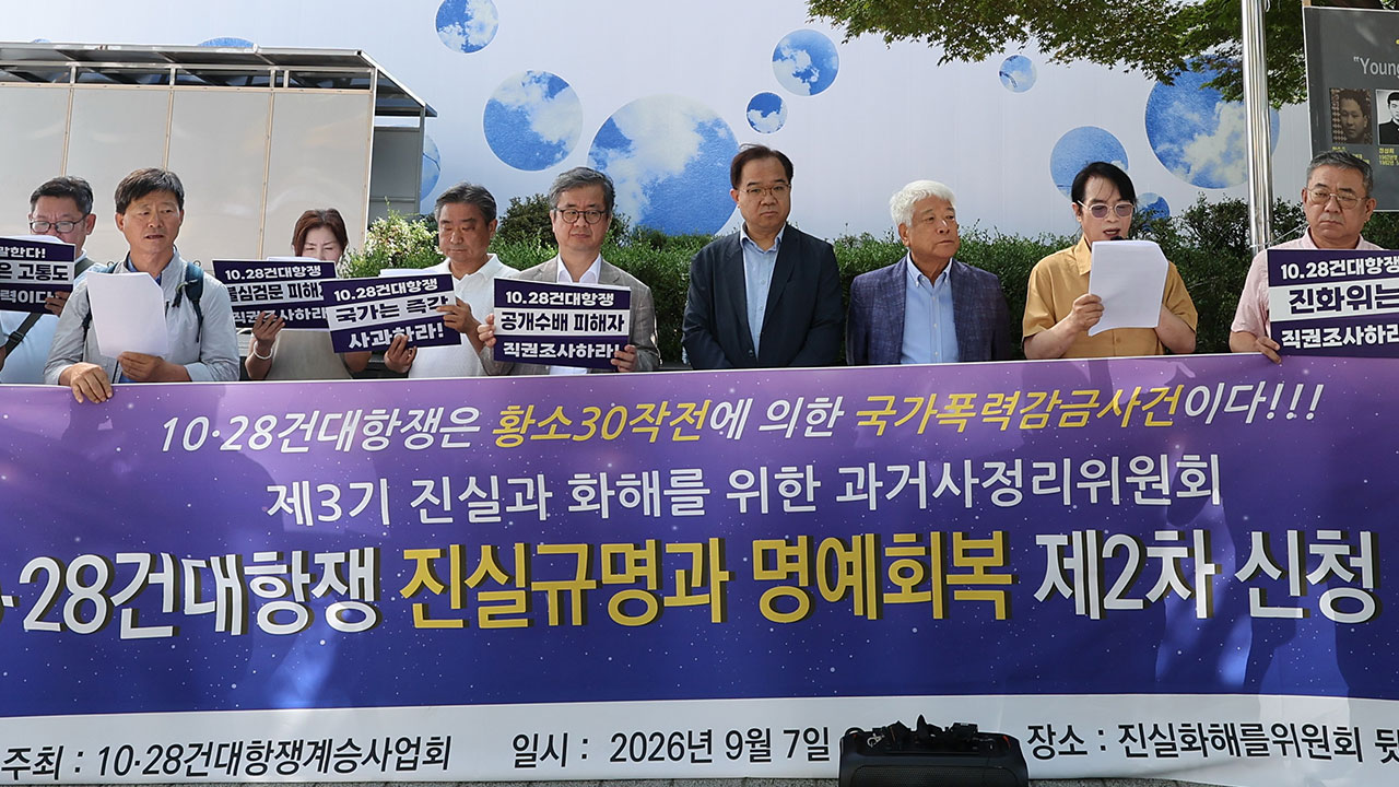 10·28 건대항쟁 피해자 3백여 명, 진화위에 2차 진실규명 신청