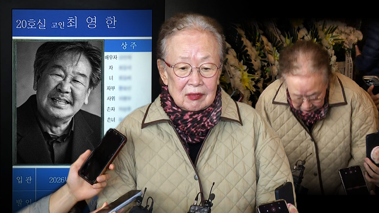 "우리의 자랑, 먼저 가셨네‥" 나문희 건넨 마지막 인사 [현장영상]