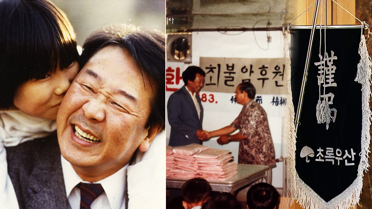 장례 맡기로 한 '어린이재단'‥'금동이 입양' 45년의 진심 재조명