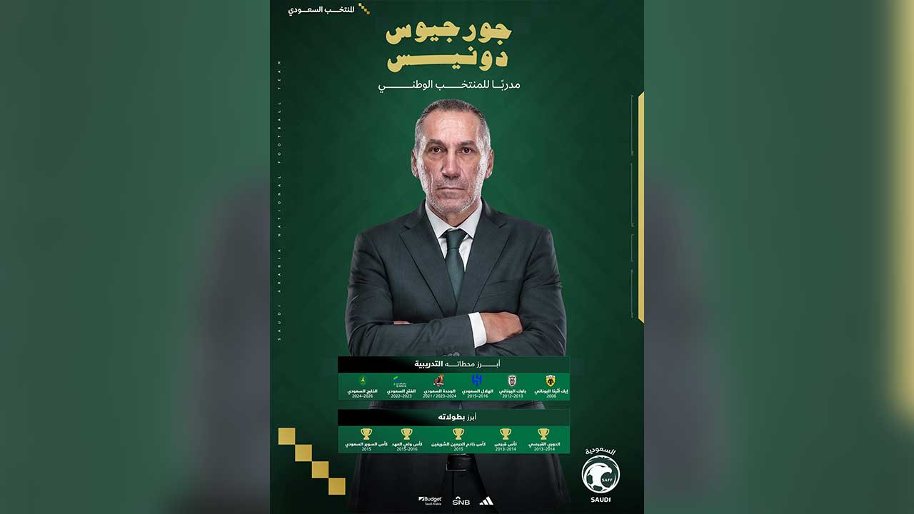 월드컵 코앞인데 감독 경질한 사우디, 그리스 출신 도니스 선임