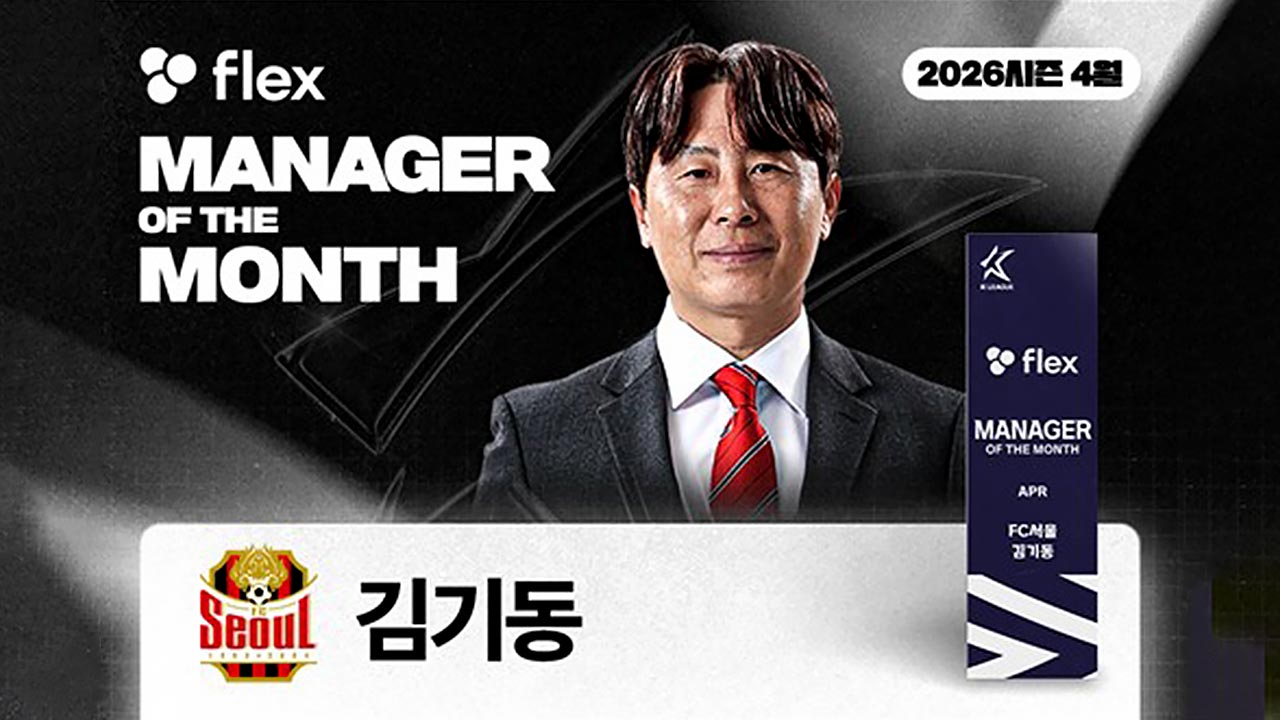 K리그1 FC서울 김기동 감독, 두 달 연속 '이달의 감독상' 수상