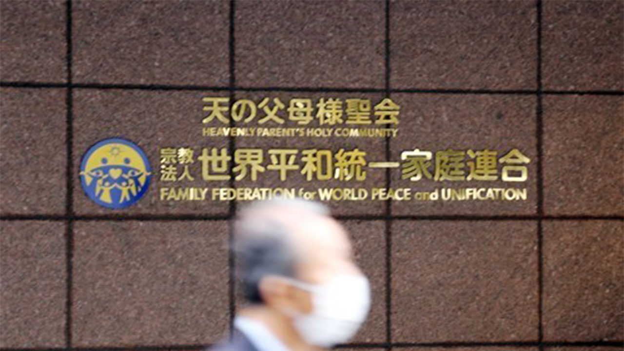 일본 통일교 해산 다음달 4일 판가름 전망