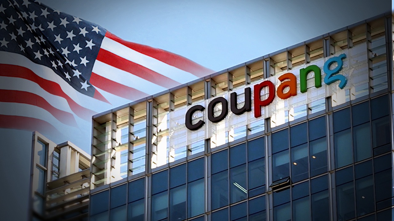 트럼프 행정부 출신 美 애널리스트 "쿠팡, 한·미 지정학적 이슈로 전환"