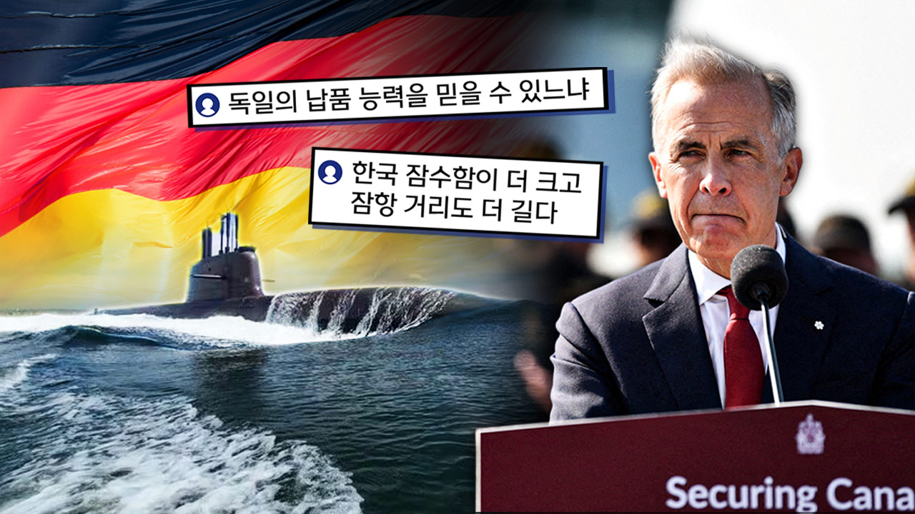 독일 잠수함 수직발사관도 없는데 캐나다는 왜 한국 대신 독일을 택했나