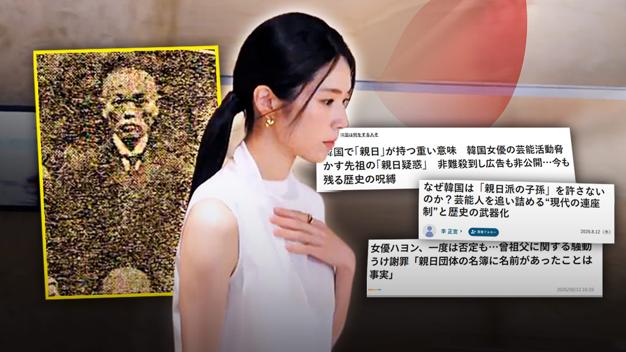 "한국은 왜 용서 않나"… 배우 하영 파묘 논란에 일본 매체 비아냥