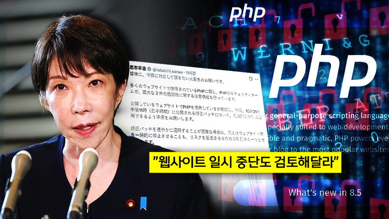 Sanae Takaichi warns of PHP flaws and advises patches