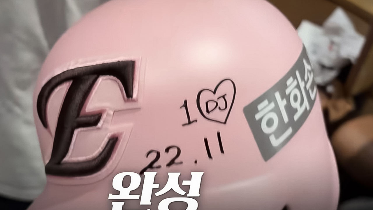 문동주가 허인서 헬멧에 그린 하트 [사진 제공: 한화이글스]