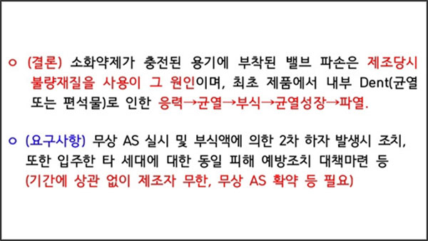 [탐정M] 소방당국 왜 주방용 소화기 폭발을 '쉬쉬' 했을까