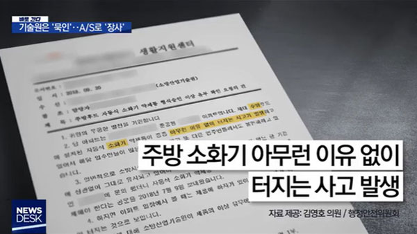 [탐정M] 소방당국 왜 주방용 소화기 폭발을 '쉬쉬' 했을까