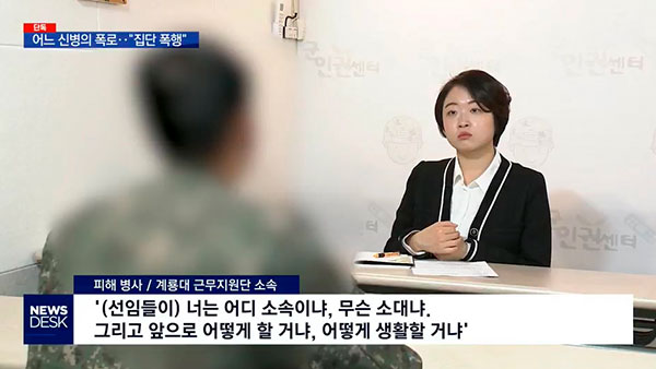 [탐정M] "'마귀'를 뺀다"는 신병 구타가 소대의 전통이라고요?