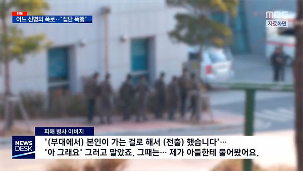 [탐정M] "'마귀'를 뺀다"는 신병 구타가 소대의 전통이라고요?