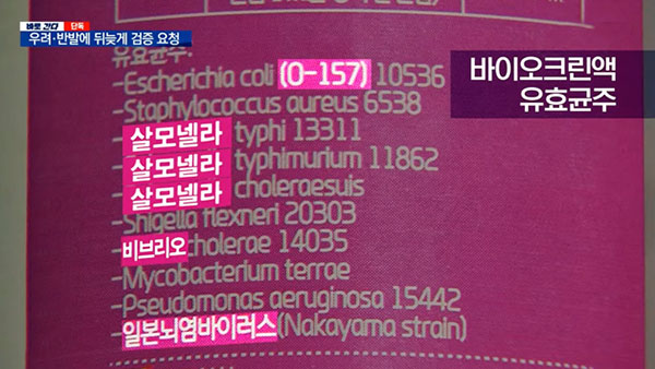 [탐정M] 미검증 소독제로 방역한 세스코, 뒤늦게 효과 입증하면 문제 없을까?