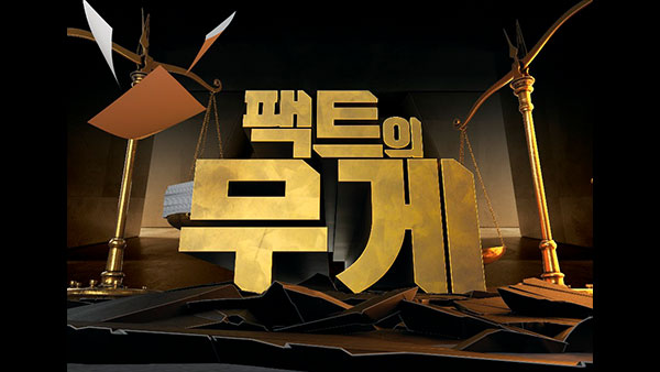 [팩트의 무게] 금태섭 징계는 헌법과 충돌하는가