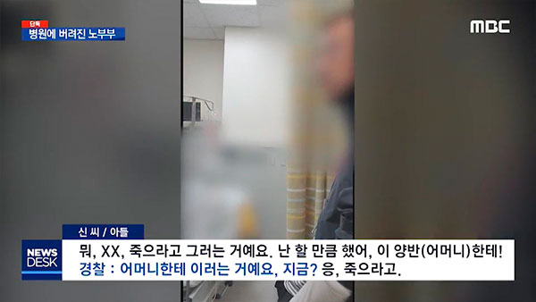 [탐정M] 응급실에 방치된 노모…아들은 "병원에서 죽어라"