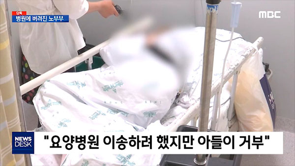 [탐정M] 응급실에 방치된 노모…아들은 "병원에서 죽어라"