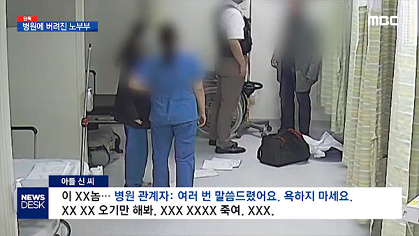 [탐정M] 응급실에 방치된 노모…아들은 "병원에서 죽어라"