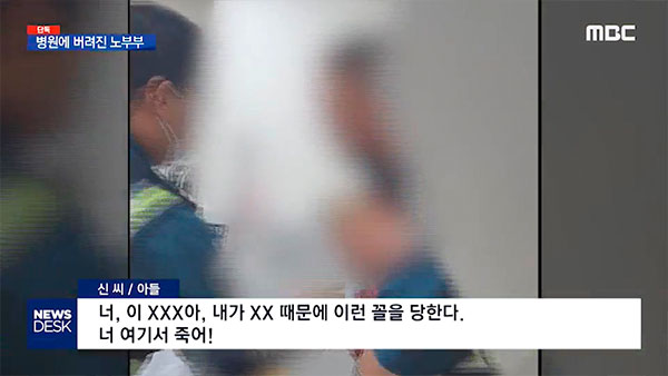 [탐정M] 응급실에 방치된 노모…아들은 "병원에서 죽어라"