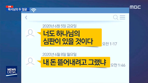 [탐정M] 특수상해, 강제추행까지…그는 교회 목사였다