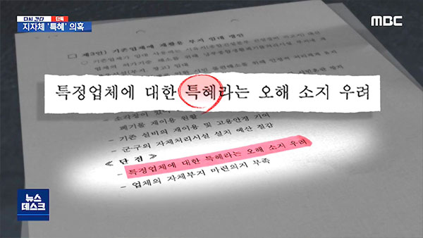 [탐정M] '땅집고 헤엄치는' 인천시 폐기물처리업체…비결은 공무원 '전관'? 