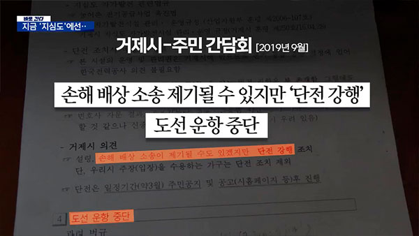[탐정M] 남해안 지심도 주민들이 '무단 점유자'가 된 사연은?