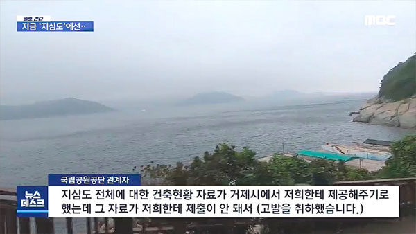 [탐정M] 남해안 지심도 주민들이 '무단 점유자'가 된 사연은?