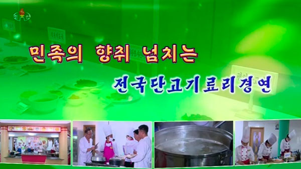 [평양 핫라인] 북한 주민들의 인기 보양식은?
