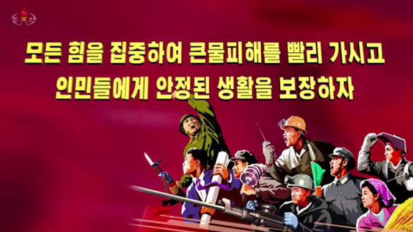 [평양 핫라인] 전원회의에서 장마복구까지 8월 셋째주 북한TV