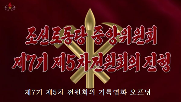 [평양 핫라인] 전원회의에서 장마복구까지 8월 셋째주 북한TV